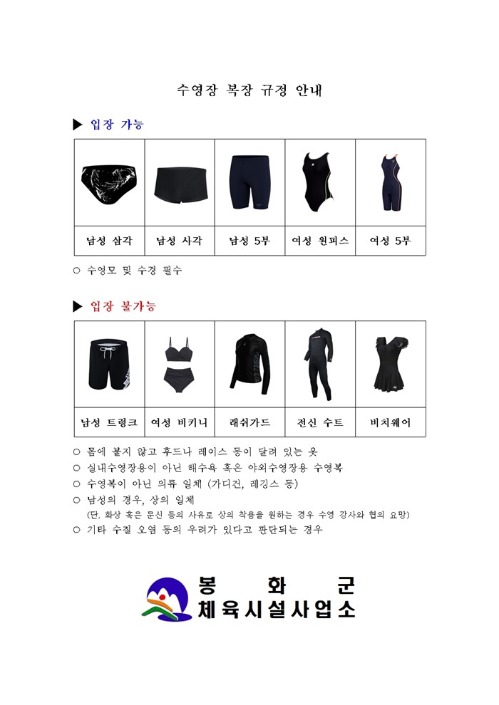 3.봉화국민체육센터 운영 및 이용 관련 통합공지사항